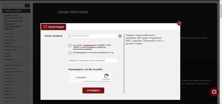 Форма регистрации в Olimp KZ